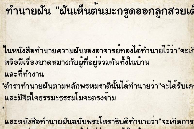 ทำนายฝันทำนายฝันฝันเห็นต้นมะกรูดออกลูกสวยเต็มต้น